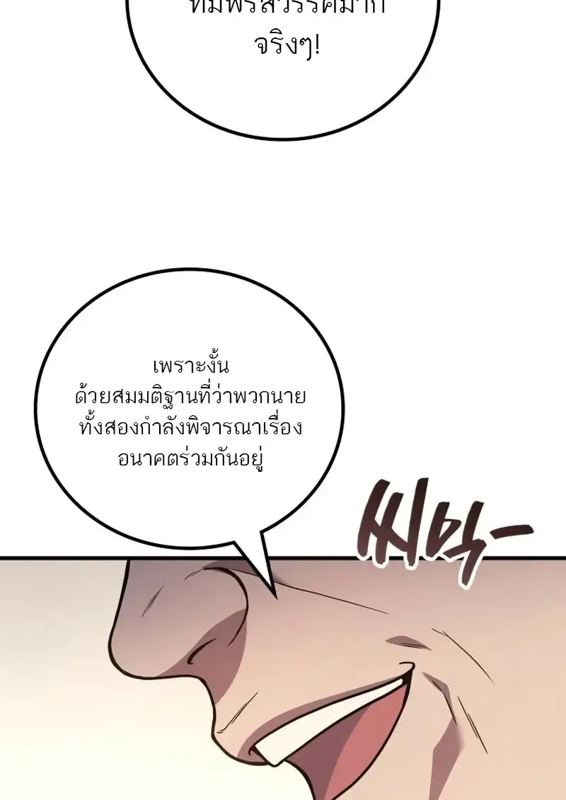 The Martial God Who Regressed Back to Level 2 ตอนที่ ตอนที่ 107 รูปที่ 48