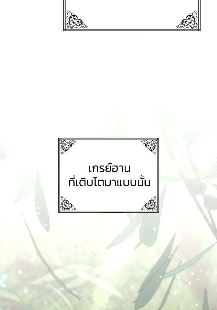 ทำแบบนี้ไม่ได้เพคะ องค์ชาย ตอนที่ 20 รูปที่ 7