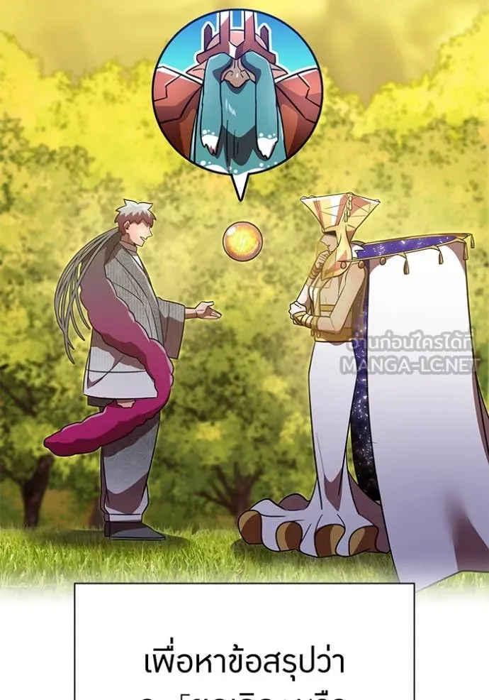 เพลเยอร์เลือดเทวะ ตอนที่ 93 รูปที่ 110