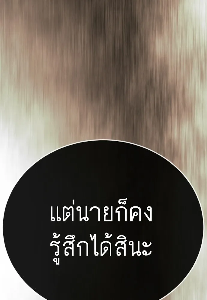 ยุคแห่งยอดมนุษย์ ตอนที่ 138 รูปที่ 61