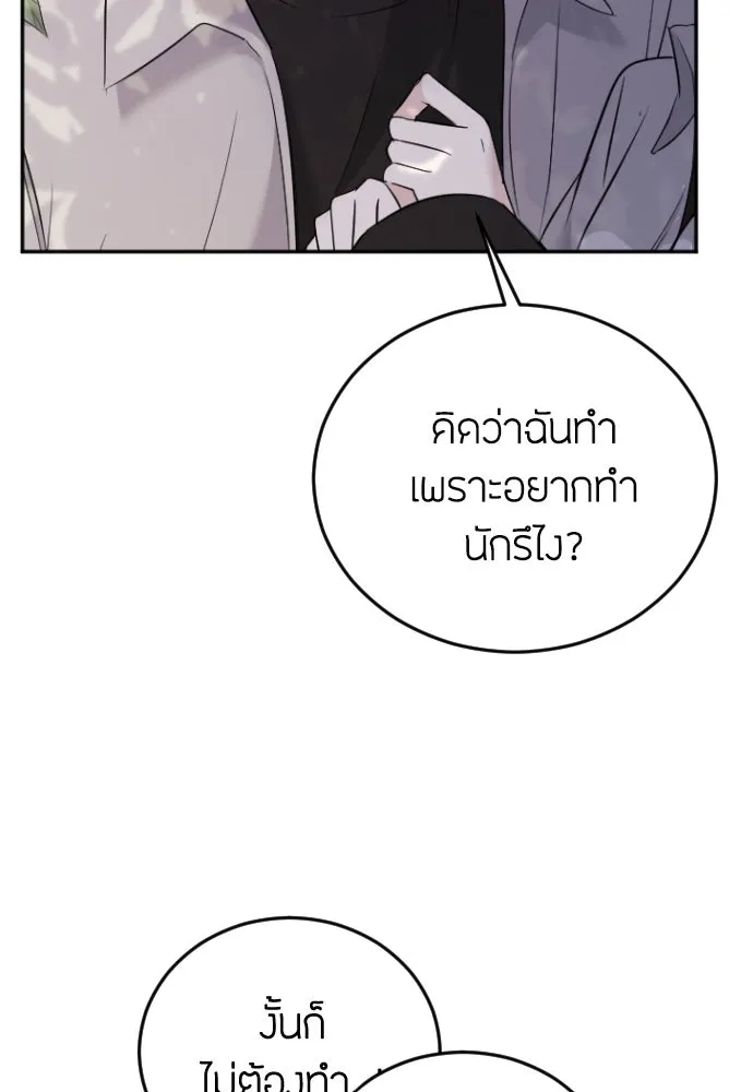 วิธีหนีตายจากนิยายโรคจิต ตอนที่ 8 รูปที่ 8