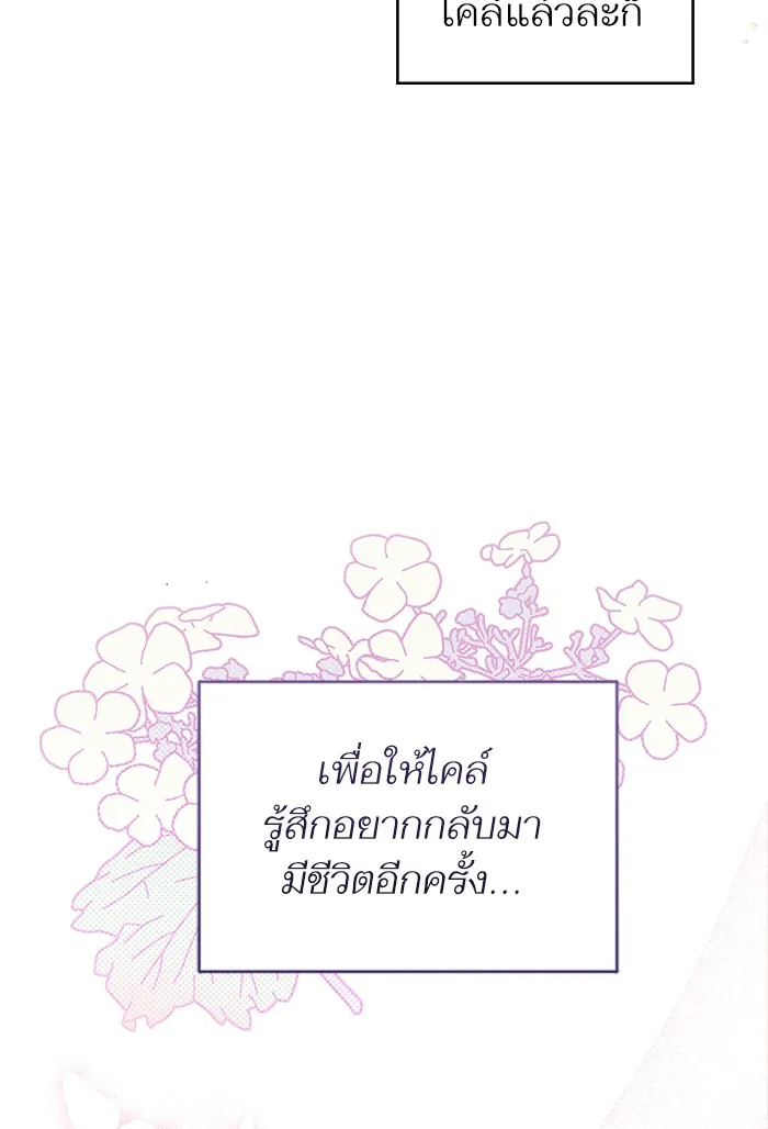 แด่ตัวละครโปรดที่ถูกทิ้ง ตอนที่ 2 รูปที่ 82