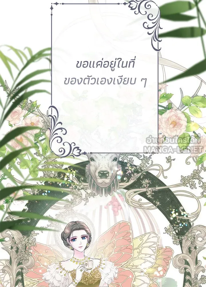 องค์ชายผู้อื้อฉาว ตอนที่ 110 รูปที่ 72