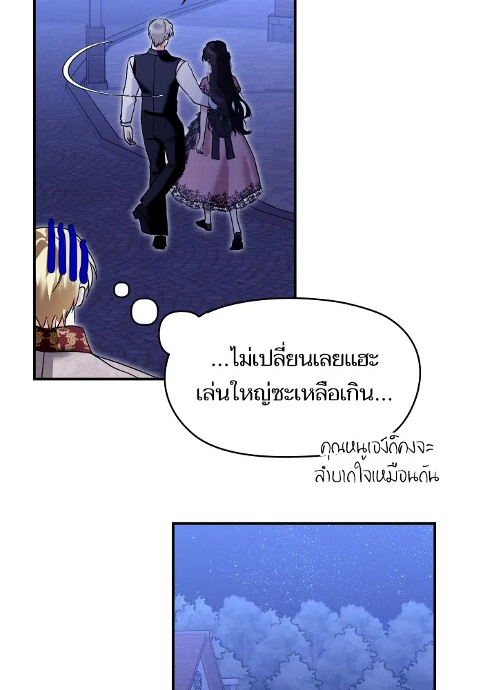 บุตรสาวของดยุกปีศาจ ตอนที่ 144 รูปที่ 35