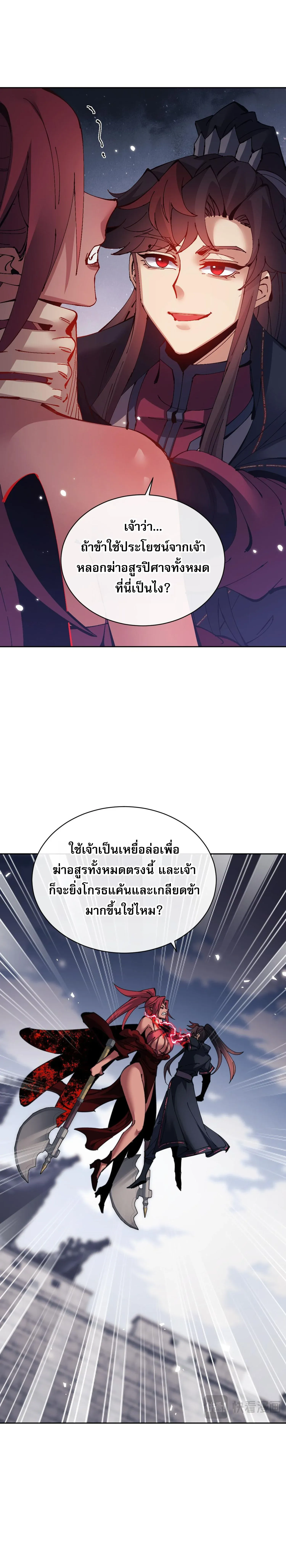 Devious Son of Heaven อาจารย_ ศ_ษย_บ_าขอกบฎนะขอร_บ ตอนที่ ตอนที่ 103 รูปที่ 16