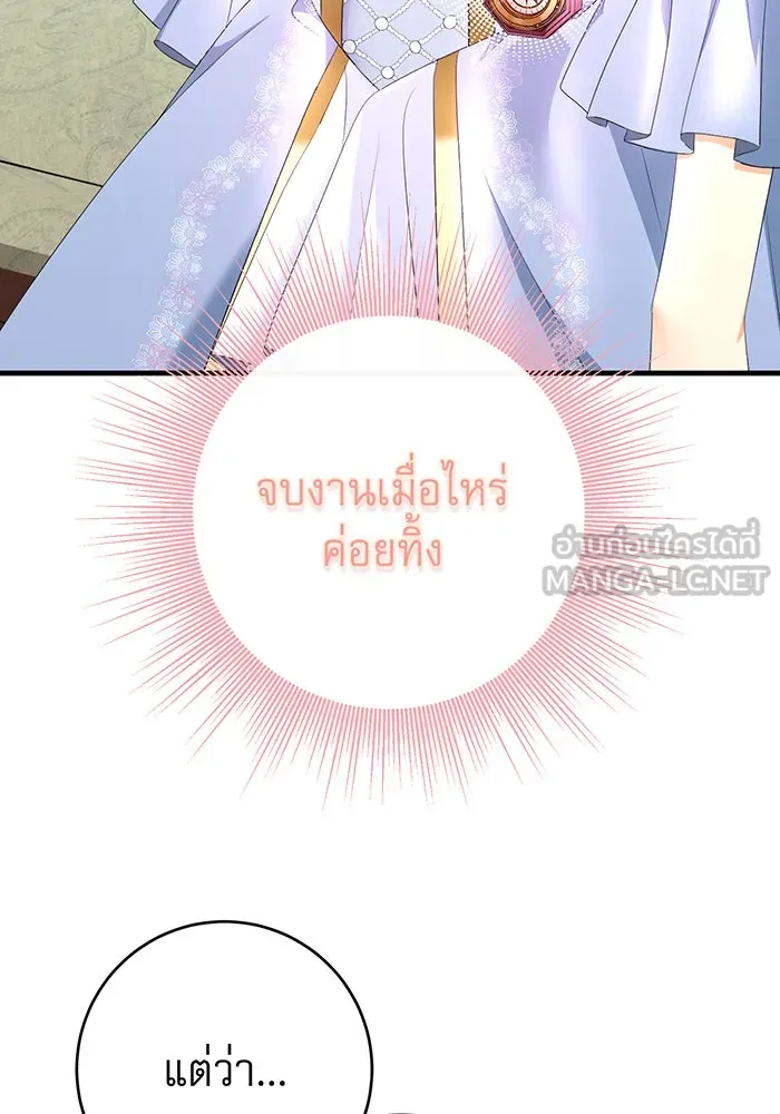 นางร้ายที่ไหนจะมีคุณธรรม ตอนที่ 84 รูปที่ 66