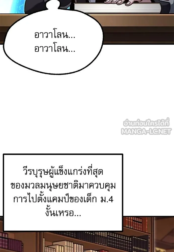 ชำแหละอะคาเดมี ตอนที่ 39 รูปที่ 145