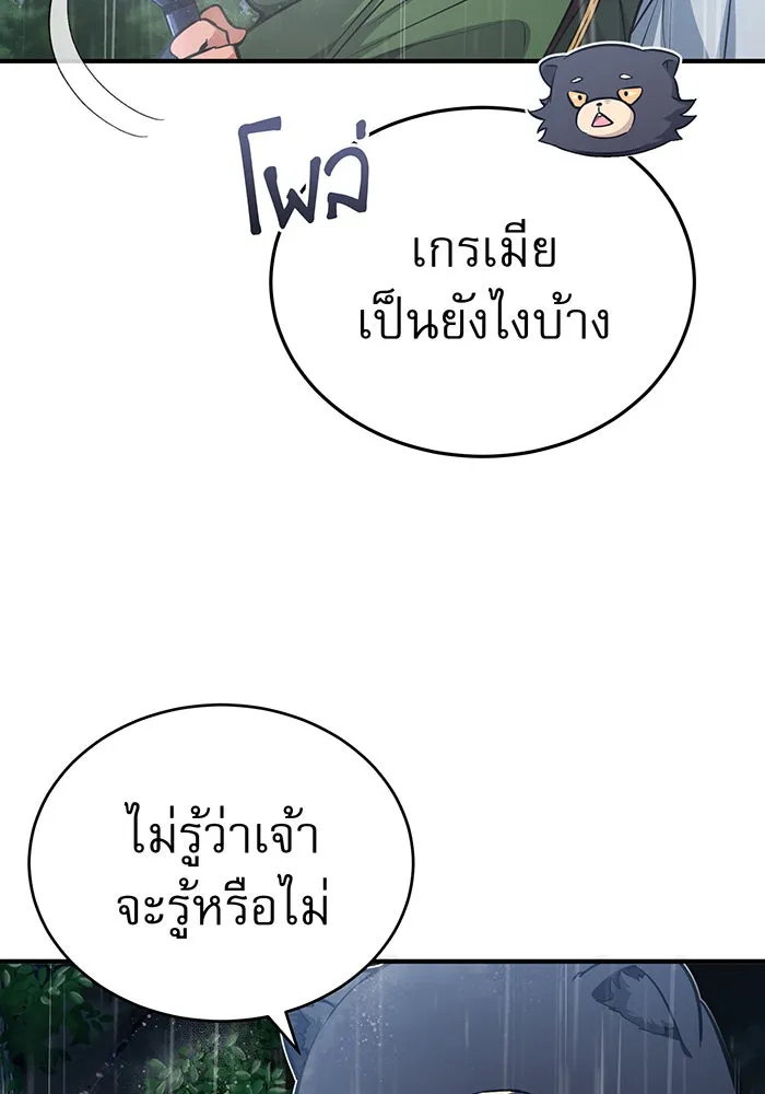 จอมเวทเกิดใหม่ในรอบ 66666 ปี ตอนที่ 53 รูปที่ 5