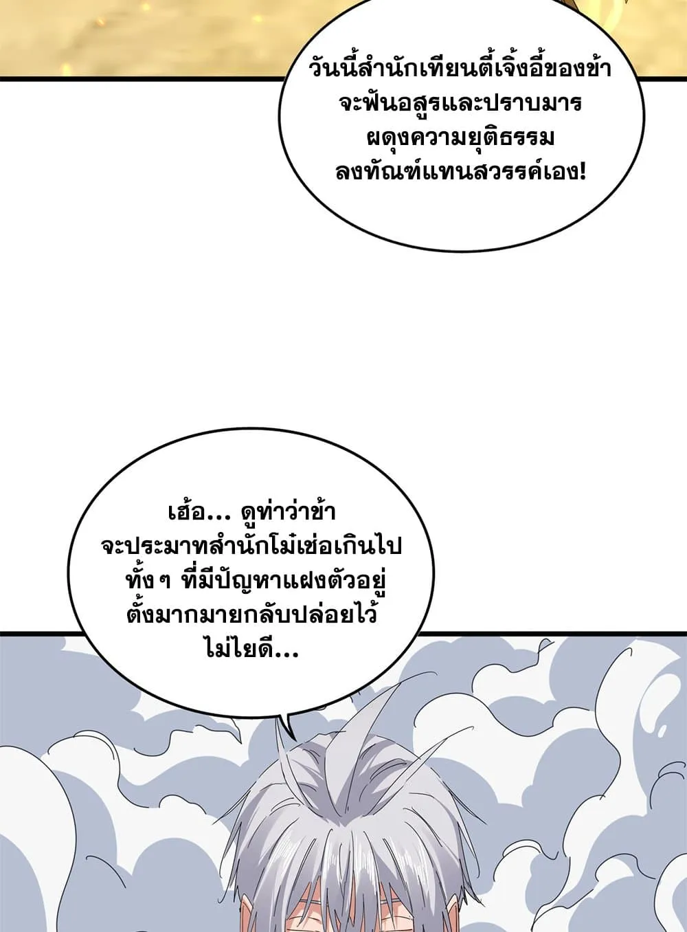 Magic Emperor ราชาจอมเวทย_ ตอนที่ ตอนที่ 793 รูปที่ 44