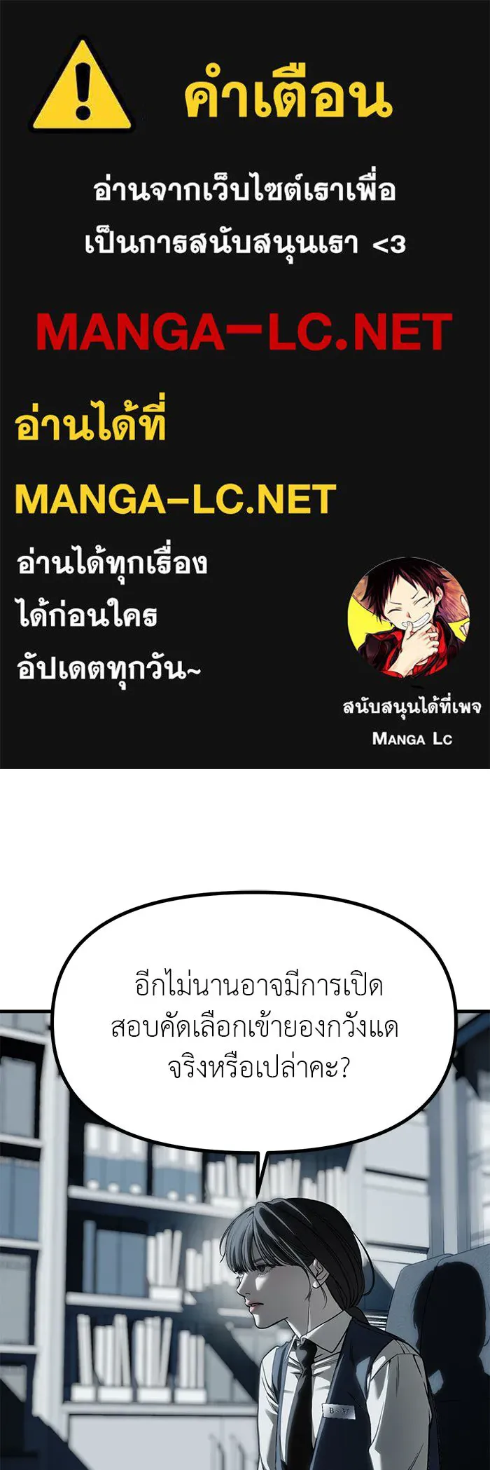 ปฏิบัติการลับบุกโรงเรียนไฮโซ ตอนที่ 104 รูปที่ 1