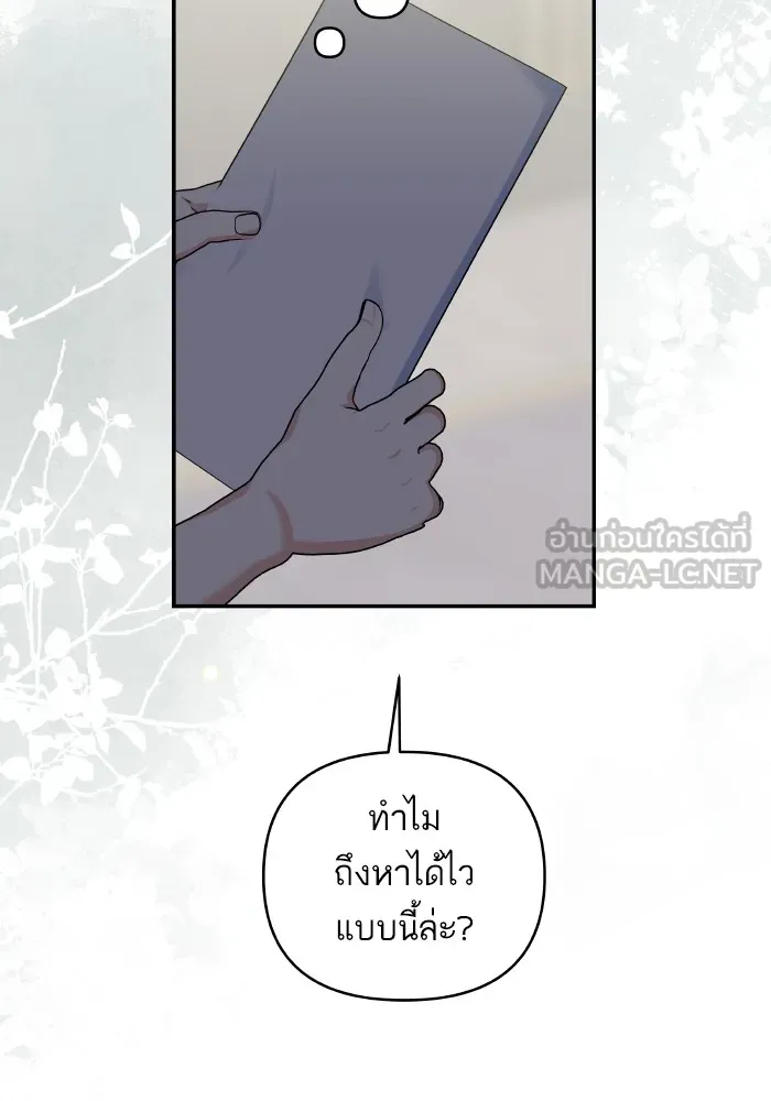 บุตรสาวของดยุกปีศาจ ตอนที่ 134 รูปที่ 33