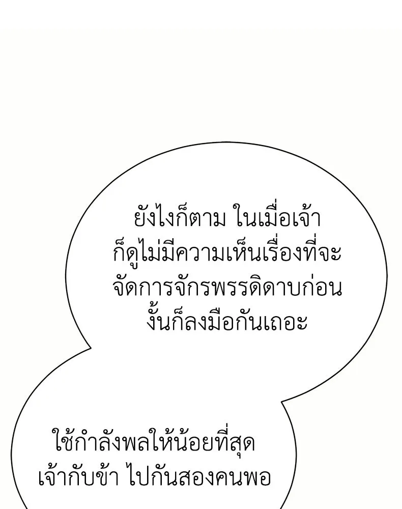 กำปั้นราชันคืนชีพ ตอนที่ 42 รูปที่ 176