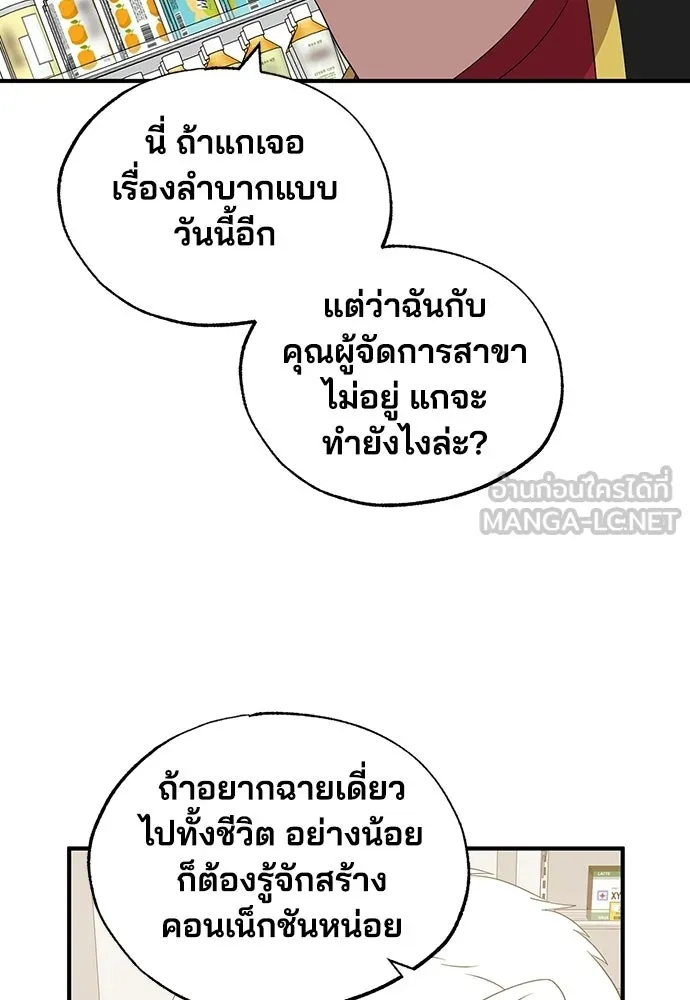 ร้านสะดวกซื้อต่างโลก ตอนที่ 47 รูปที่ 63
