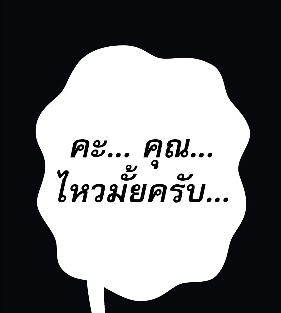คอลเซ็นเตอร์เปลี่ยนชีวิต ตอนที่ 85 เส้นตาย รูปที่ 163