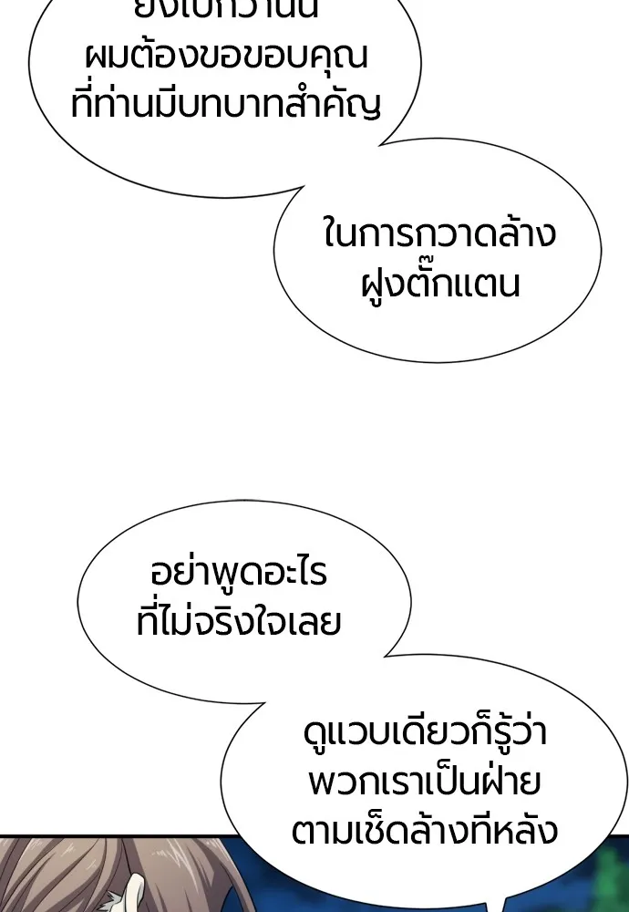 ยอดสถาปนิกผู้พิทักษ์อาณาจักร ตอนที่ 51 รูปที่ 40