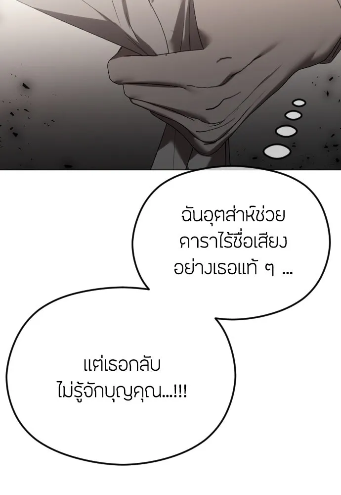 วิธีหนีตายจากนิยายโรคจิต ตอนที่ 56 รูปที่ 28