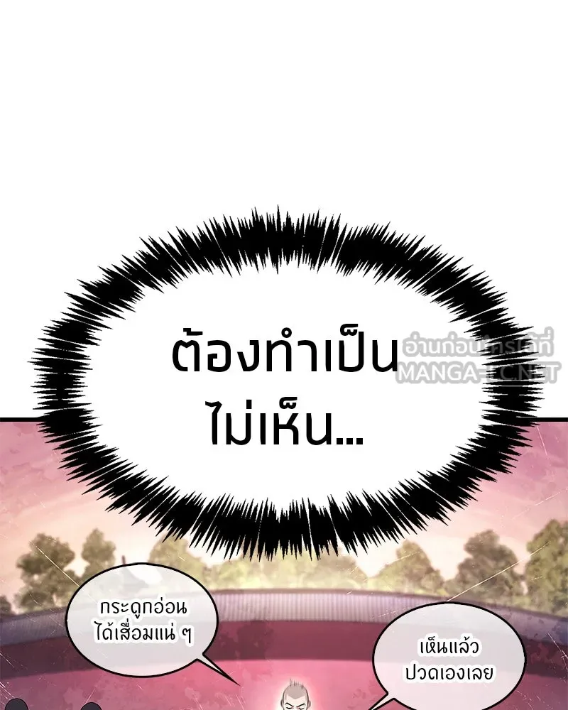 สุดยอดเทรนเนอร์แห่งยุทธภพ ตอนที่ 3 นี่คืออาหารเหรอเนี่ย รูปที่ 18