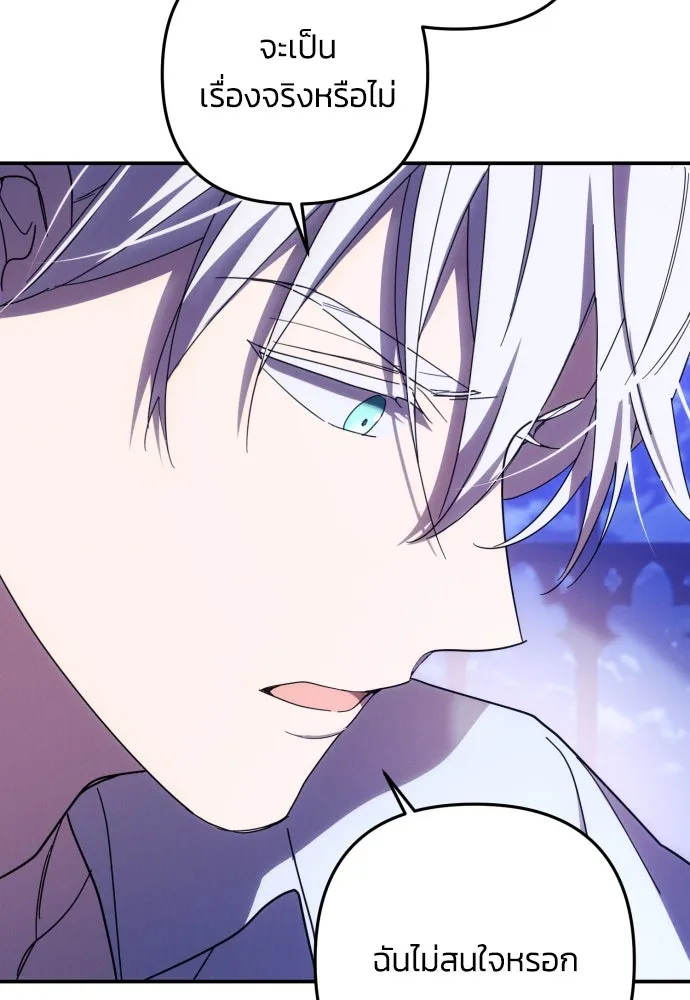 ฉันจะจีบท่านดยุกแดนเหนือ ตอนที่ 18 รูปที่ 22