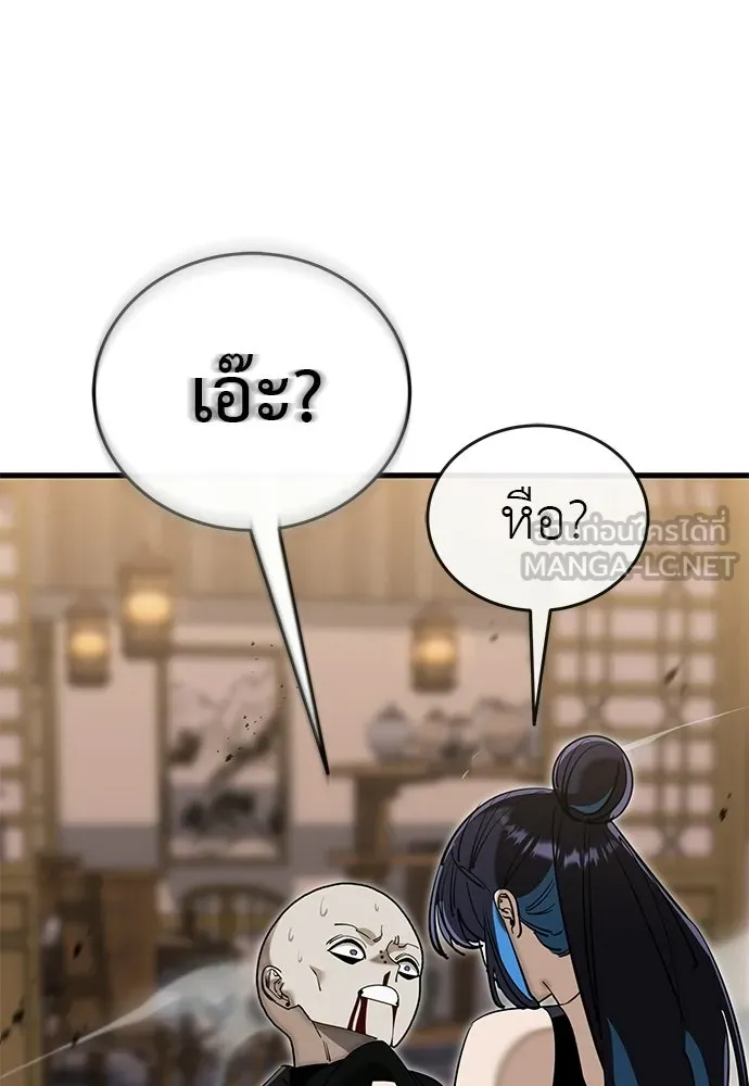 ยมราชลงทัณฑ์ ตอนที่ 143 รูปที่ 93
