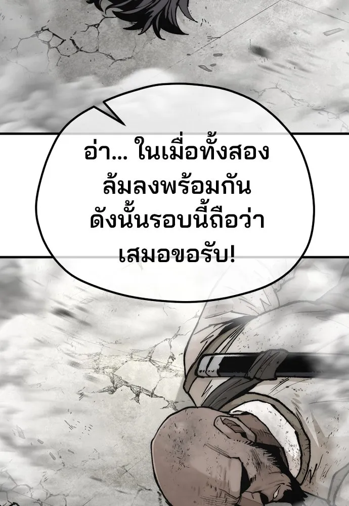 เส้นทางสู่เทพมาร ตอนที่ 135 รูปที่ 133