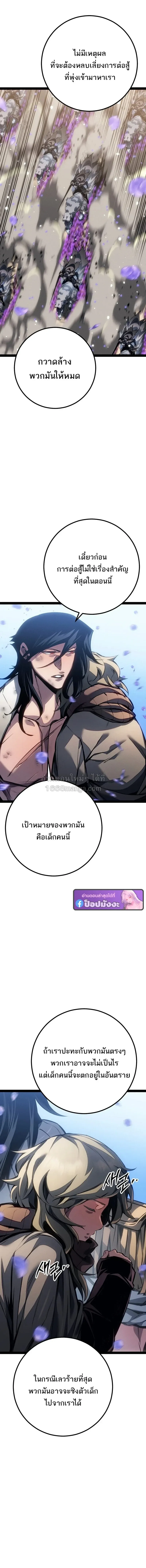 Regressing as the Reincarnated Bastard of the Sword Clan ตอนที่ ตอนที่ 98 รูปที่ 14