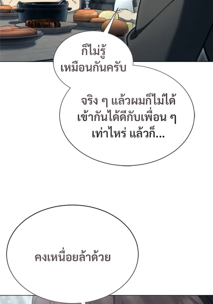 อูเร็ค มาซิโน่ ตอนที่ 56 ผู้ที่หอกเล็งเป้า รูปที่ 20