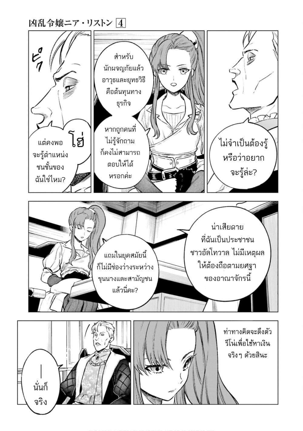 Manga-lc-com อ่านมังงะ อ่านการ์ตูน ออนไลน์ ฟรี Kyouran Reijou Nia Liston – Byoujaku Reijou ni Tensei shita Kamigoroshi no Bujin no Karei Naru Musouroku ตอนที่ 1 2 3 4 5 6 7 8 9 10 11 12 13 14 ฟรี ไม่มีโฆษณา Manga-lc - อ่าน มังงะ อ่าน การ์ตูน ออนไลน์ อ่านมังงะ ฟรี