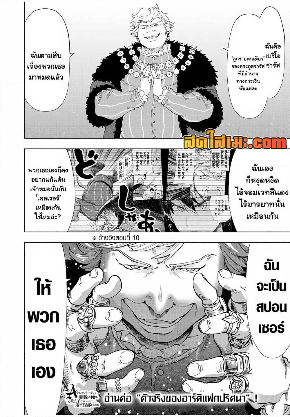 Manga-lc-com อ่านมังงะ อ่านการ์ตูน ออนไลน์ ฟรี A Rank Party wo Ridatsu Shita Ore wa, Moto Oshiego Tachi to Meikyuu Shinbu wo Mezasu ตอนที่ 1 2 3 4 5 6 7 8 9 10 11 12 13 14 ฟรี ไม่มีโฆษณา Manga-lc - อ่าน มังงะ อ่าน การ์ตูน ออนไลน์ อ่านมังงะ ฟรี