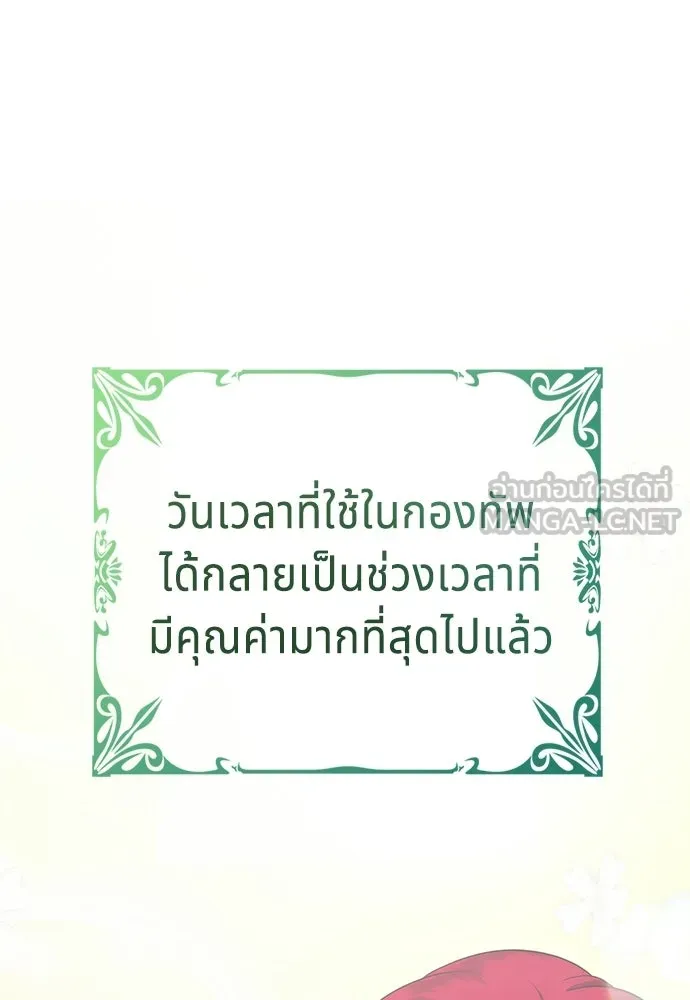 เวทฟื้นฟูได้ผลดีเกินไปแล้ว ตอนที่ 2 รูปที่ 135