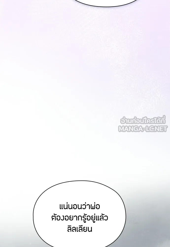 ลูกสาวตัวปลอมของท่านดยุก ตอนที่ 41 (ครึ่งแรก) รูปที่ 111