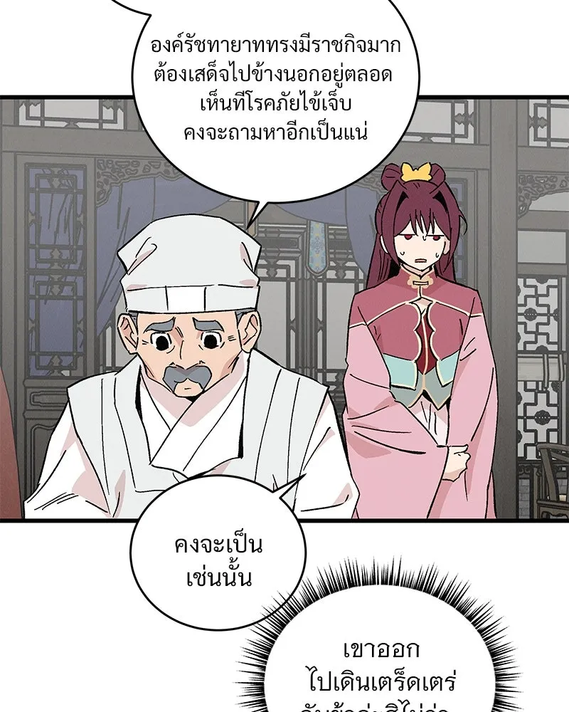 ข้าต้องไม่ใช่พระชายา ตอนที่ 59 รูปที่ 17