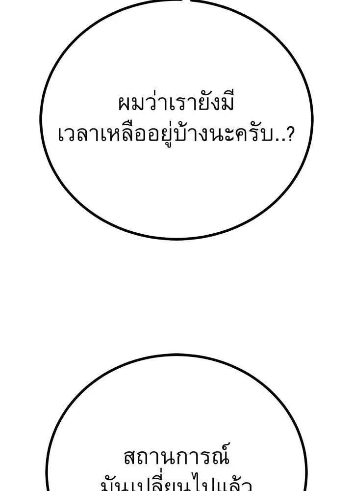 ราชาลานประลอง ตอนที่ 62 รูปที่ 98