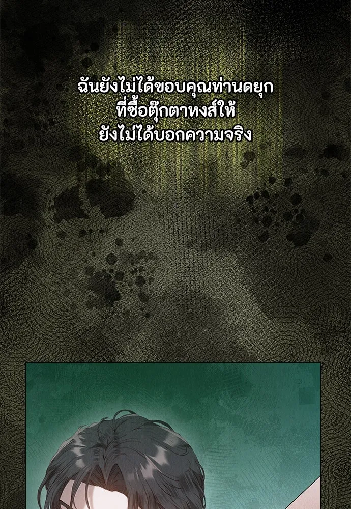 ลูกสาวตัวปลอมของท่านดยุก ตอนที่ 19 รูปที่ 17