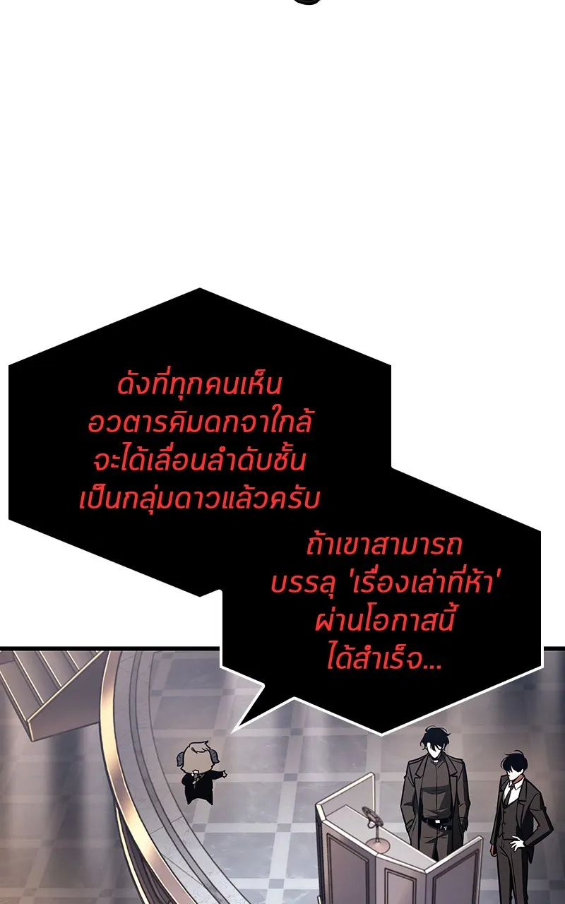 Omniscient Reader อ่านชะตาวันสิ้นโลก ตอนที่ 29 งานเลี้ยงกลุ่มดาว (7) รูปที่ 64