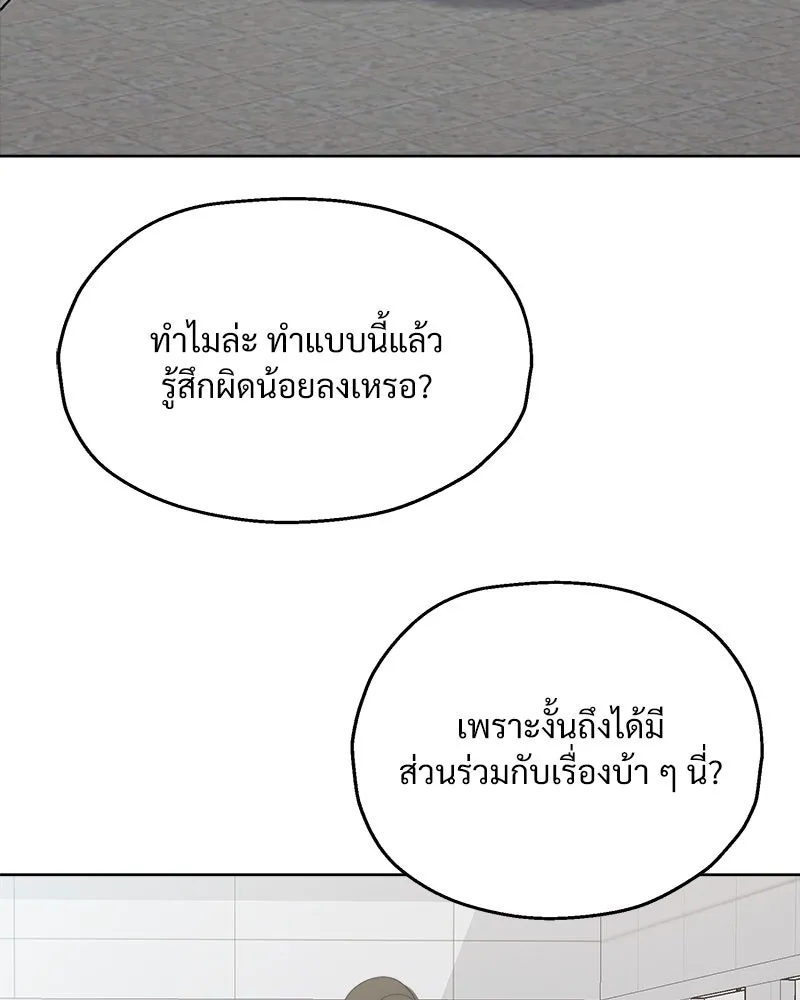 Pyramid Game เกมพีระมิด ตอนที่ 66 รูปที่ 142