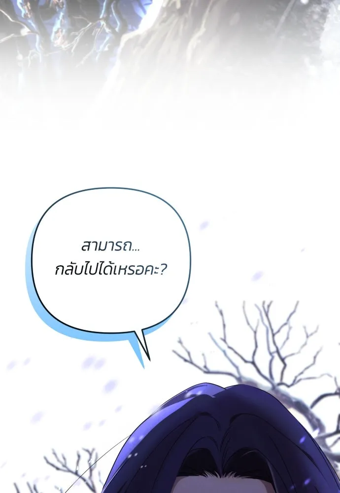 ฉันจะจีบท่านดยุกแดนเหนือ ตอนที่ 2 รูปที่ 70