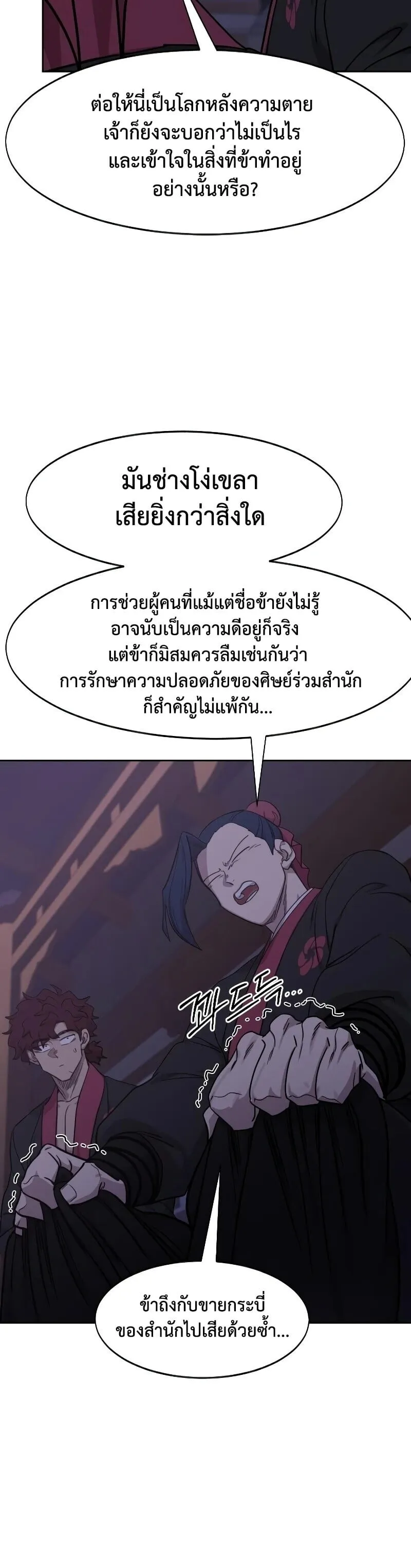 Return of the Flowery Mountain Sect หวนค_นส_ฮวาซาน ตอนที่ ตอนที่ 159 รูปที่ 39