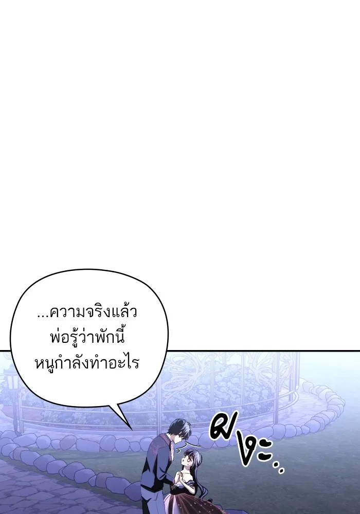 บุตรสาวของดยุกปีศาจ ตอนที่ 122 รูปที่ 86
