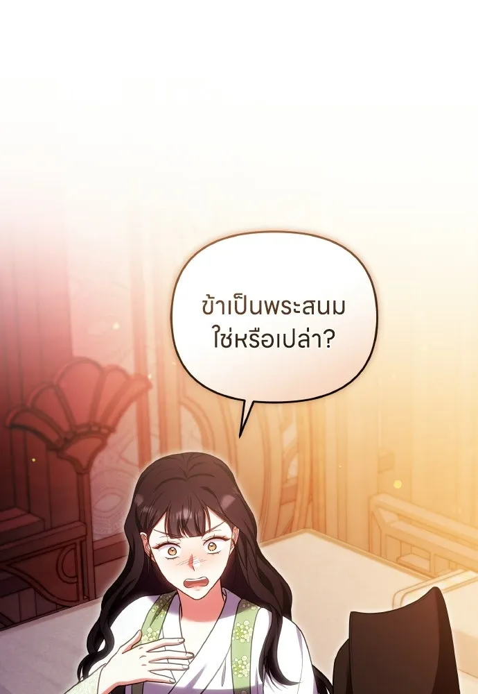 ข้าเนี่ยนะเป็นพระสนม ตอนที่ 137 กลับไปดังเดิม รูปที่ 14