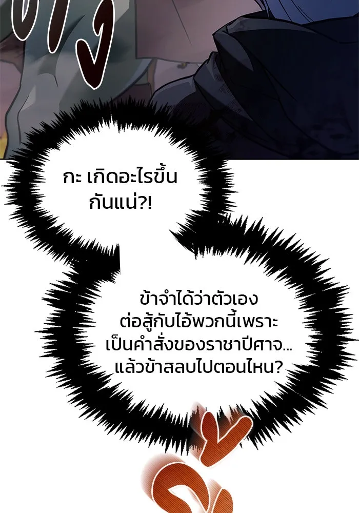 ผมไม่ได้เก่งอย่างที่คิด ตอนที่ 69 รูปที่ 112