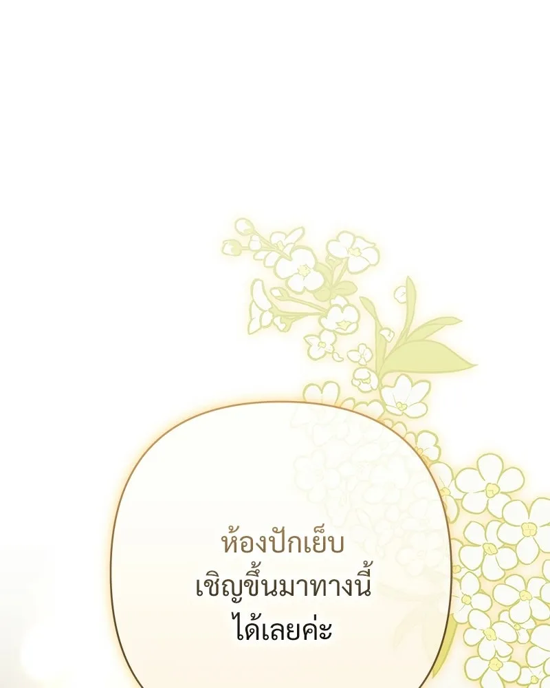 เจ้าสาวแกรนด์ดยุกปีศาจ ตอนที่ 11 รูปที่ 94