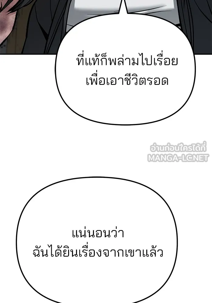 เลวฟาดเลว ตอนที่ 87 รูปที่ 219