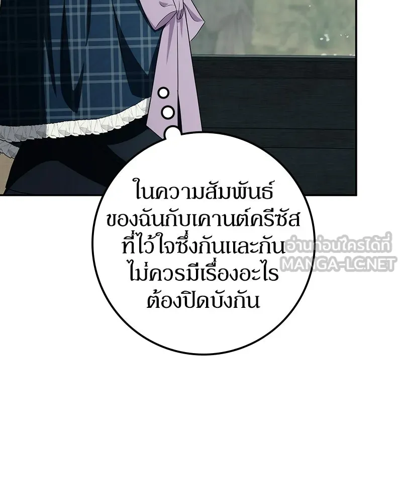 ดัชเชสเชลย ตอนที่ 53 รูปที่ 132