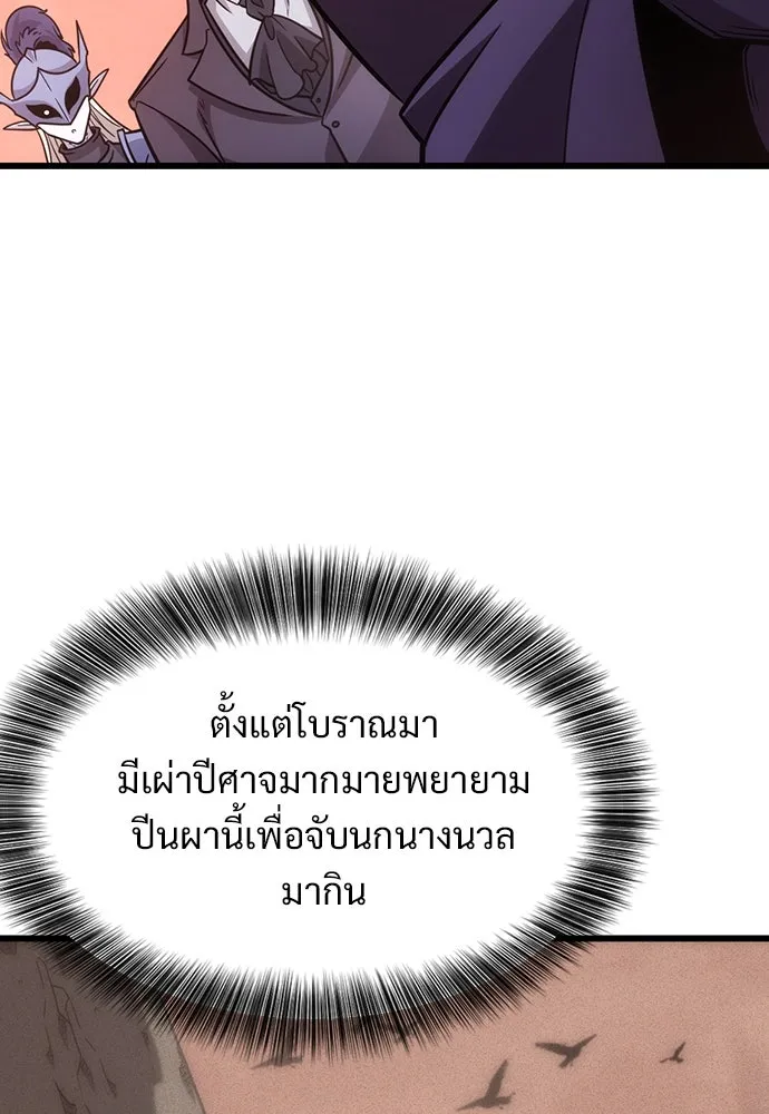 วิถีชาวนาของราชาปีศาจ ตอนที่ 3 รูปที่ 80