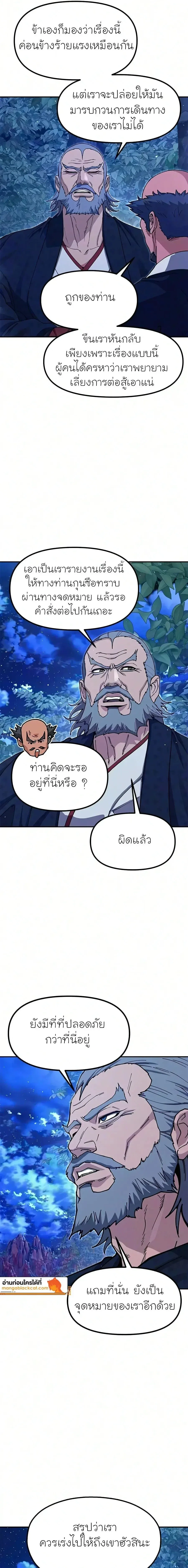 Chronicles of the Lazy Sovereign บ_นท_กของราชาจอมข_เก_ยจ ตอนที่ ตอนที่ 57 รูปที่ 7