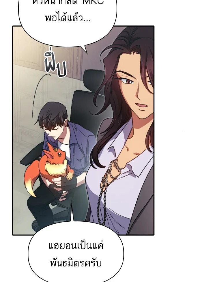 My S-Class Hunters ตอนที่ 27 เจรจา 5 กิลด์ รูปที่ 59