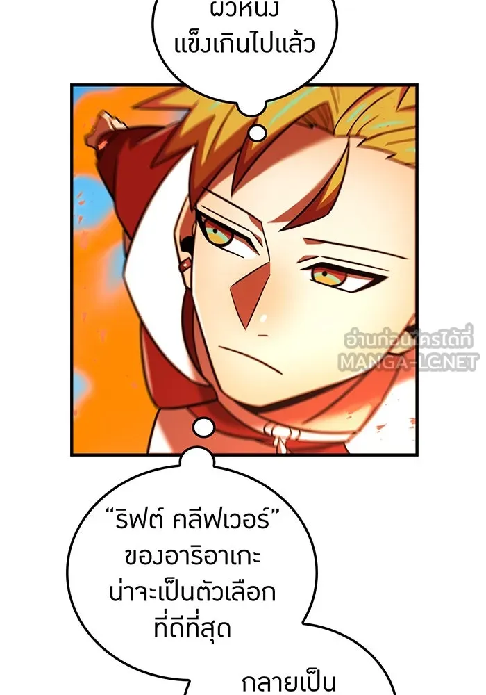 เพลเยอร์เลือดเทวะ ตอนที่ 116 สเตจ  หมู่เกาะยูเรนัส รูปที่ 174