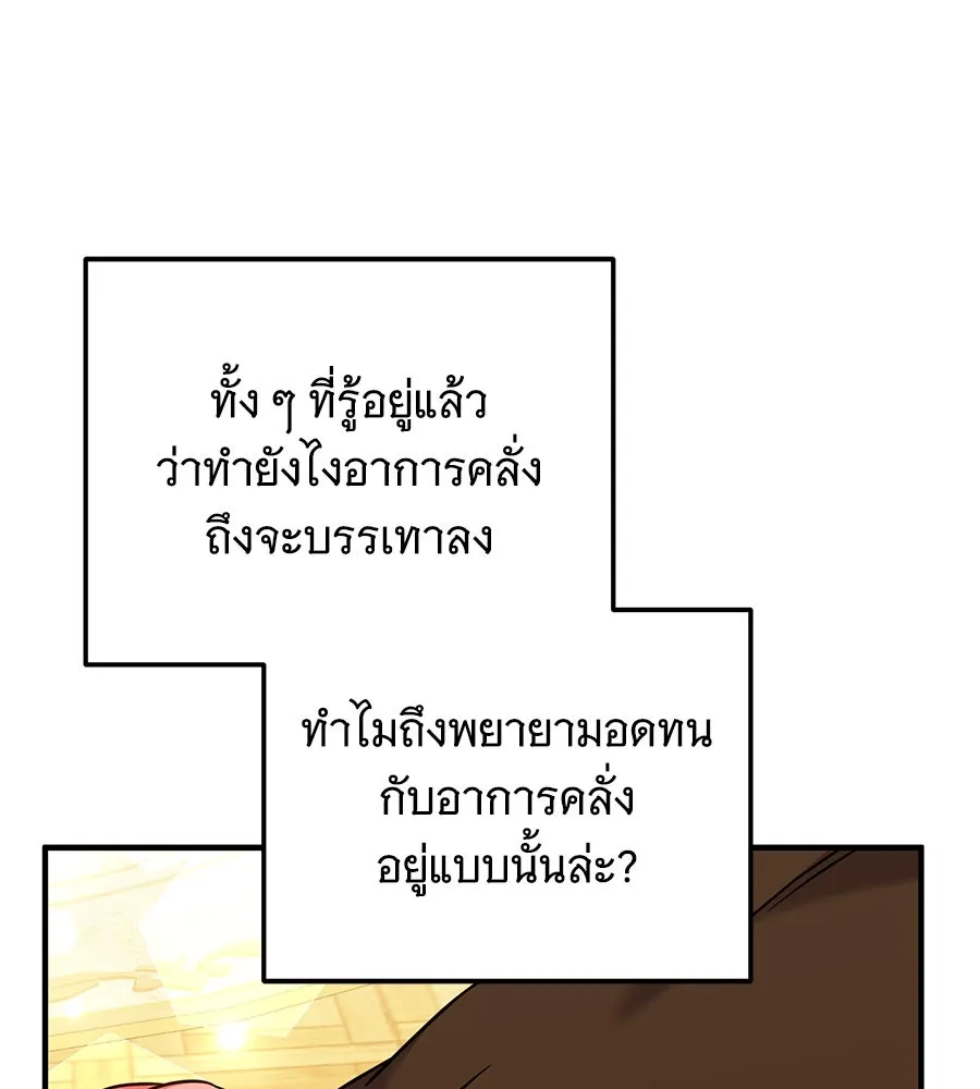 เปลี่ยนบทร้ายให้เป็นบทรัก ตอนที่ 42 รูปที่ 62