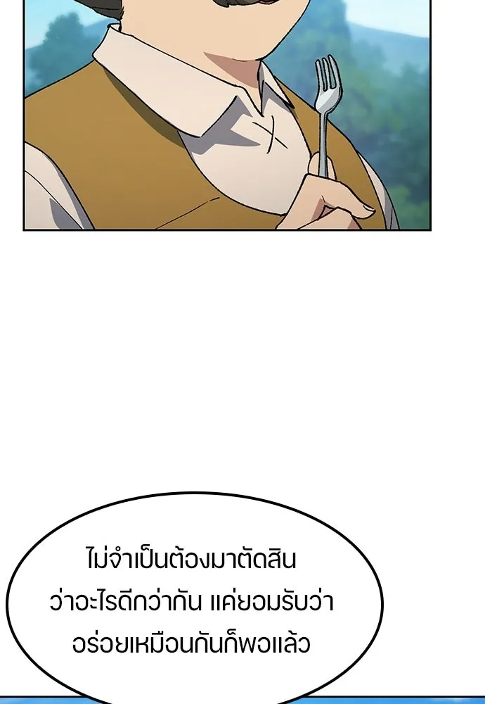 ตั้งแคมป์ฮีลใจในต่างโลก ตอนที่ 95 รูปที่ 76