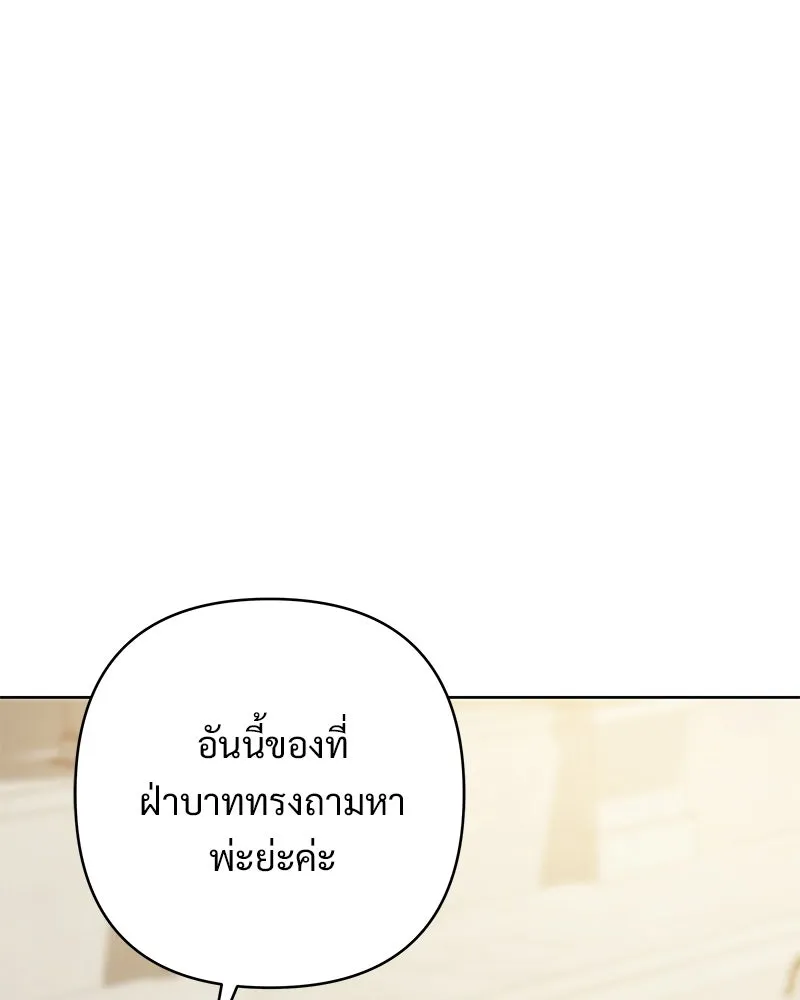 เจ้าสาวแกรนด์ดยุกปีศาจ ตอนที่ 9 รูปที่ 49